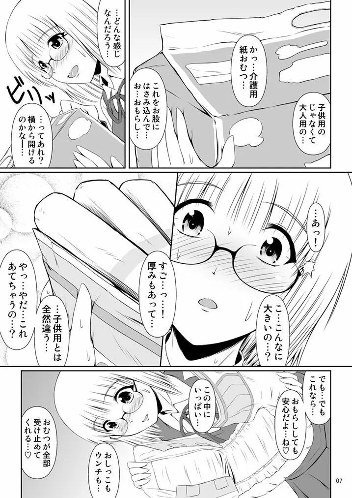 ナイショなの! -陽原家三姉妹物語- Page.6