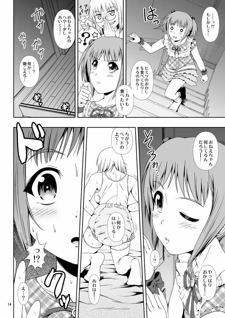 [Atelier Lunette (三国あつ子)] ナイショなの! -陽原家三姉妹物語- 3 [DL版] Page.13