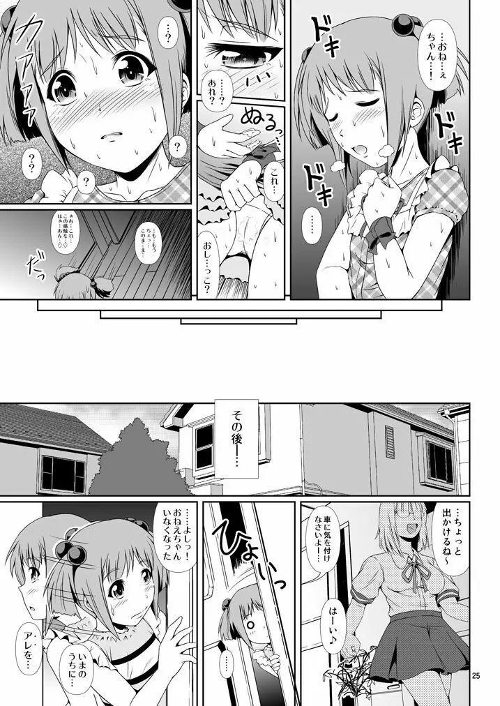 [Atelier Lunette (三国あつ子)] ナイショなの! -陽原家三姉妹物語- 3 [DL版] Page.24