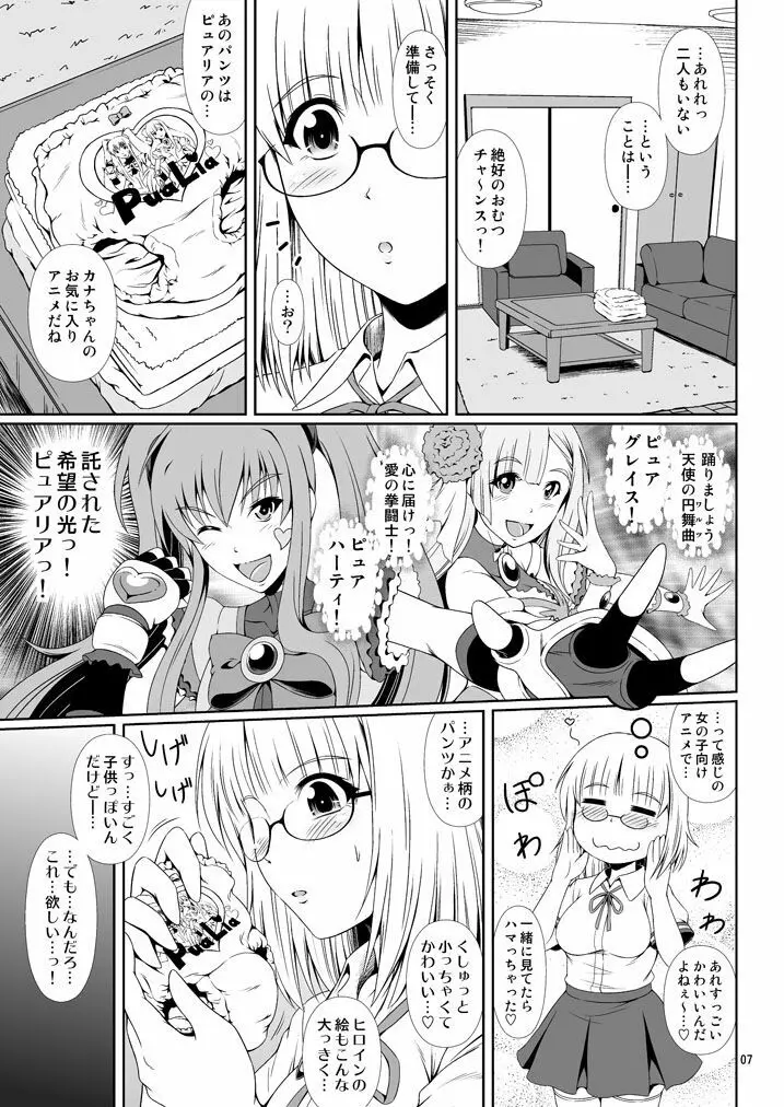 [Atelier Lunette (三国あつ子)] ナイショなの! -陽原家三姉妹物語- 3 [DL版] Page.6