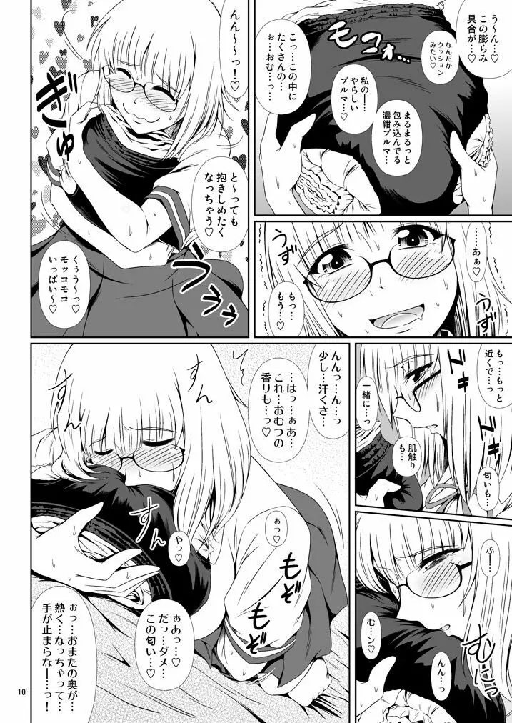 [Atelier Lunette (三国あつ子)] ナイショなの! -陽原家三姉妹物語- 3 [DL版] Page.9