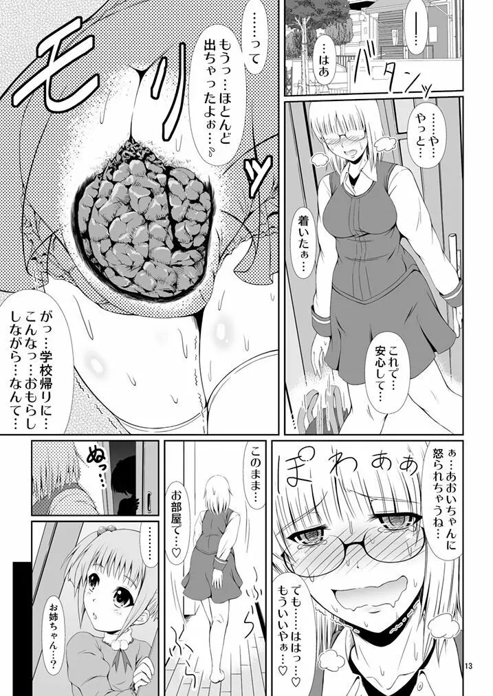 [Atelier Lunette (三国あつ子)] ナイショなの!-陽原家三姉妹物語-2 [DL版] Page.12