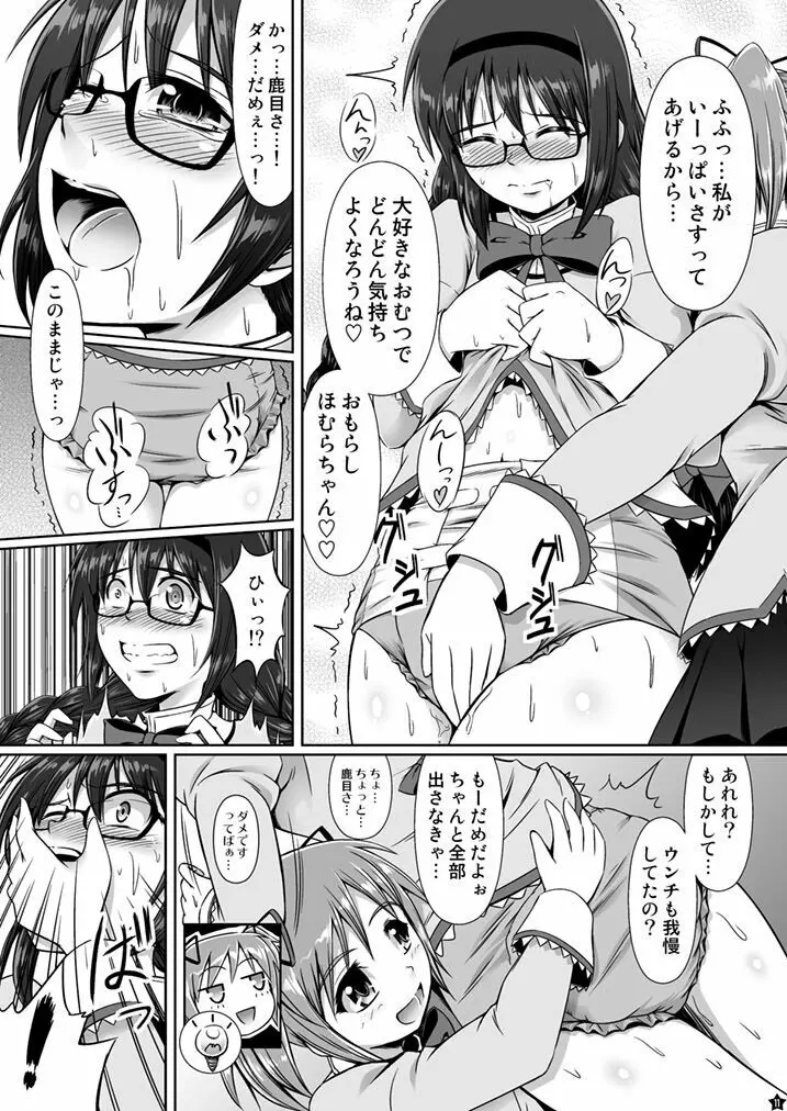 OM☆HM Page.10