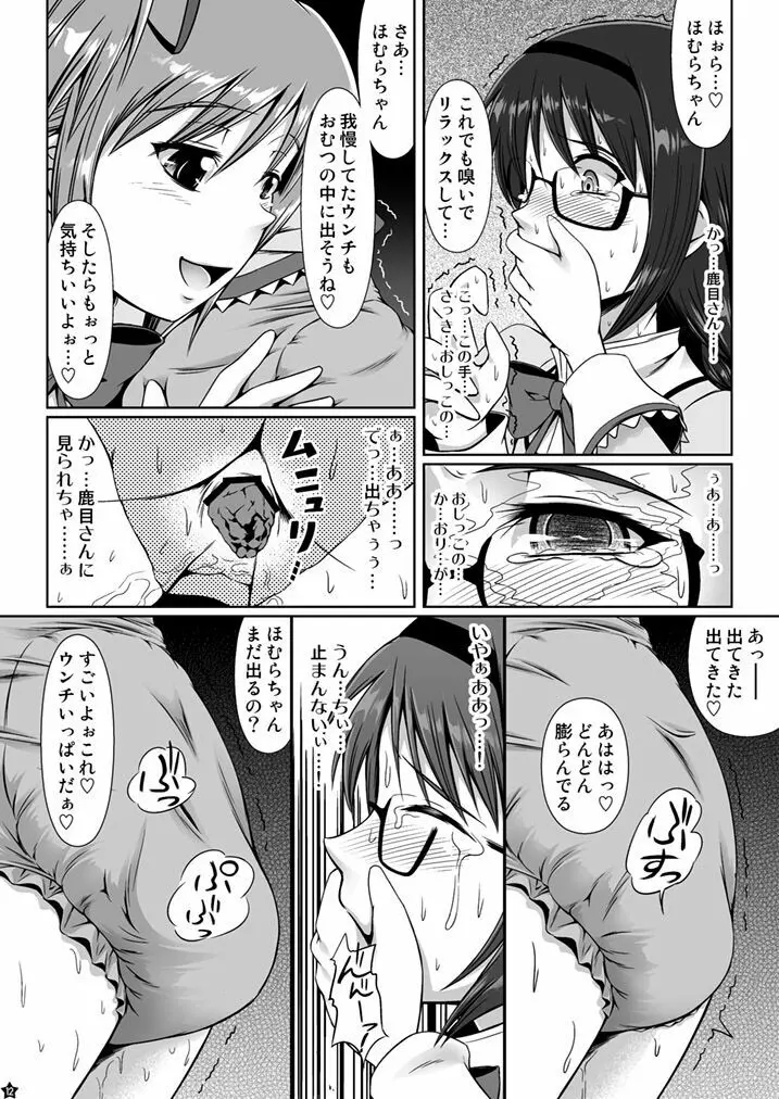 OM☆HM Page.11