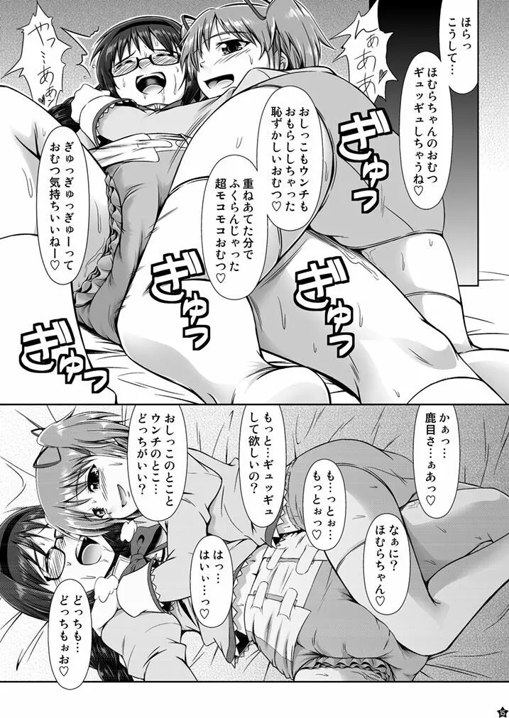 OM☆HM Page.14