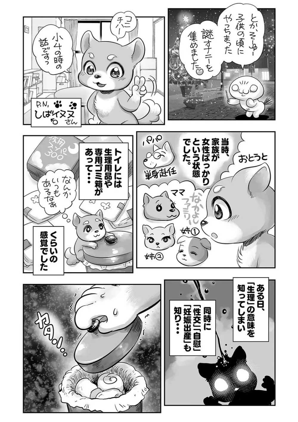 コミックマショウ 2023年2月号 Page.243
