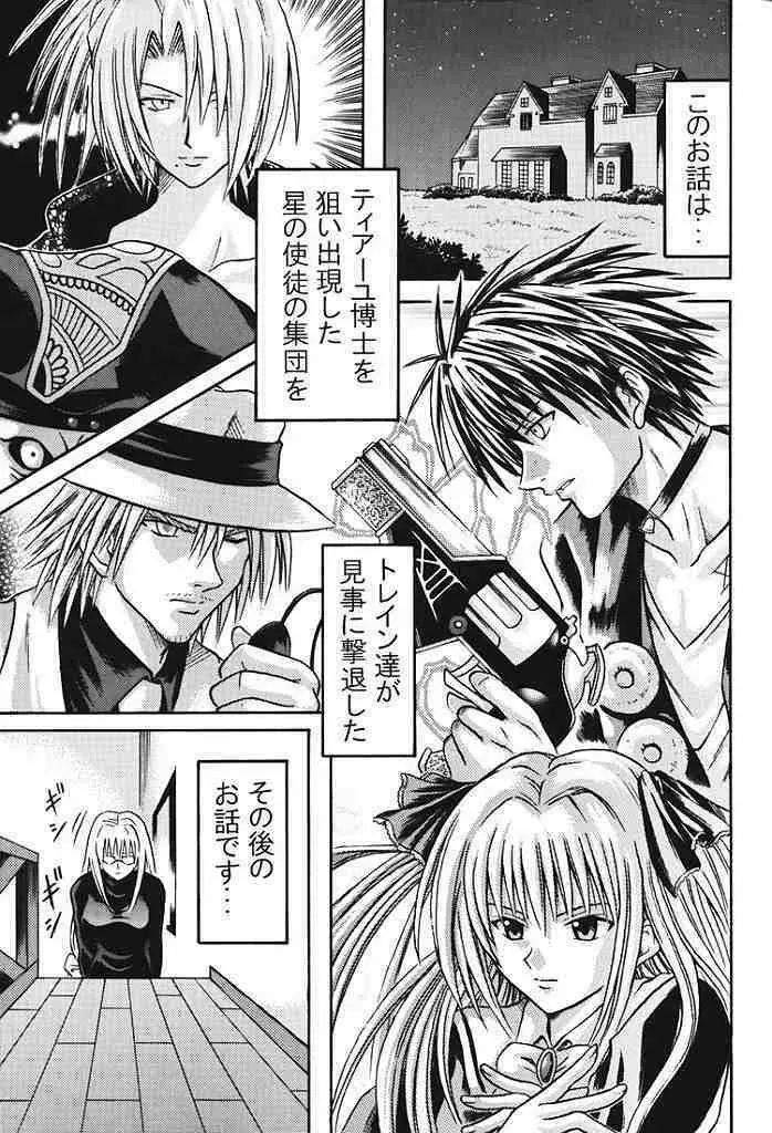 ティアーユ盆 Page.3