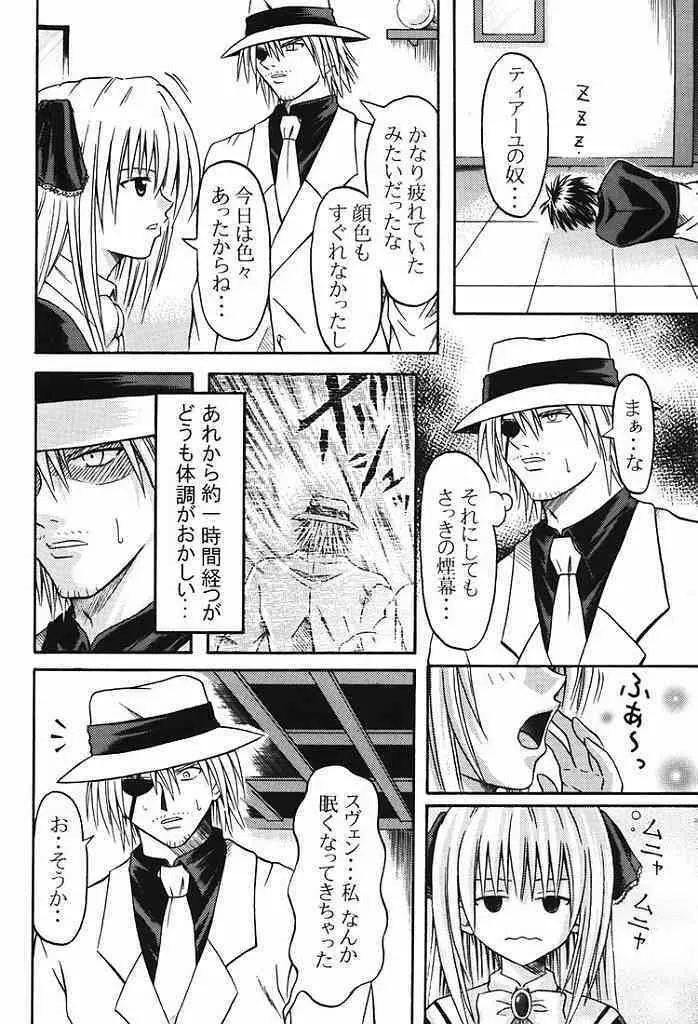 ティアーユ盆 Page.4