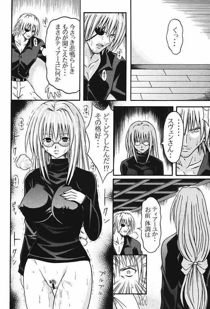 ティアーユ盆 Page.8