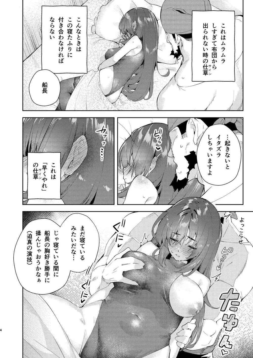 マリン船長を朝、起こす本 Page.4