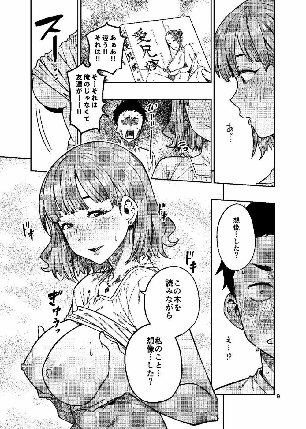 妊活。~あなたに似た子供が産みたくて……~ Page.10