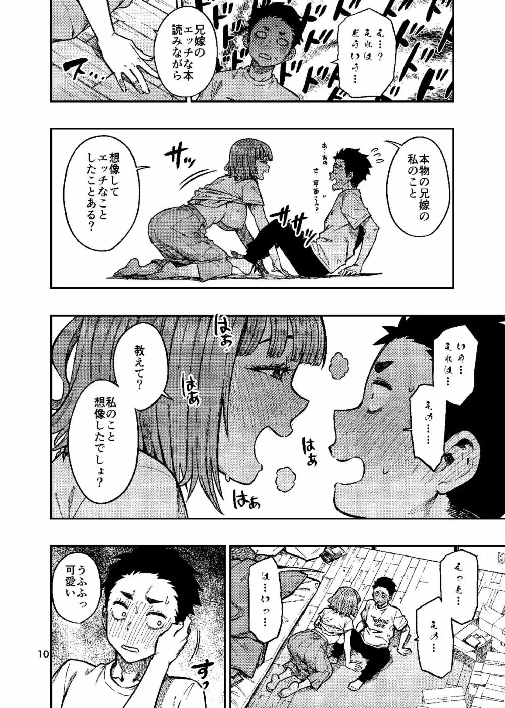 妊活。~あなたに似た子供が産みたくて……~ Page.11