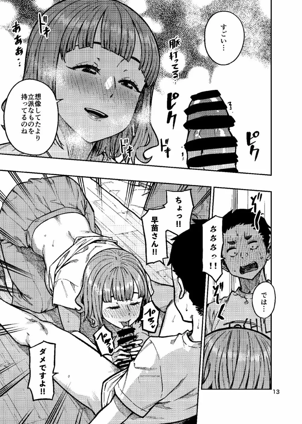 妊活。~あなたに似た子供が産みたくて……~ Page.14