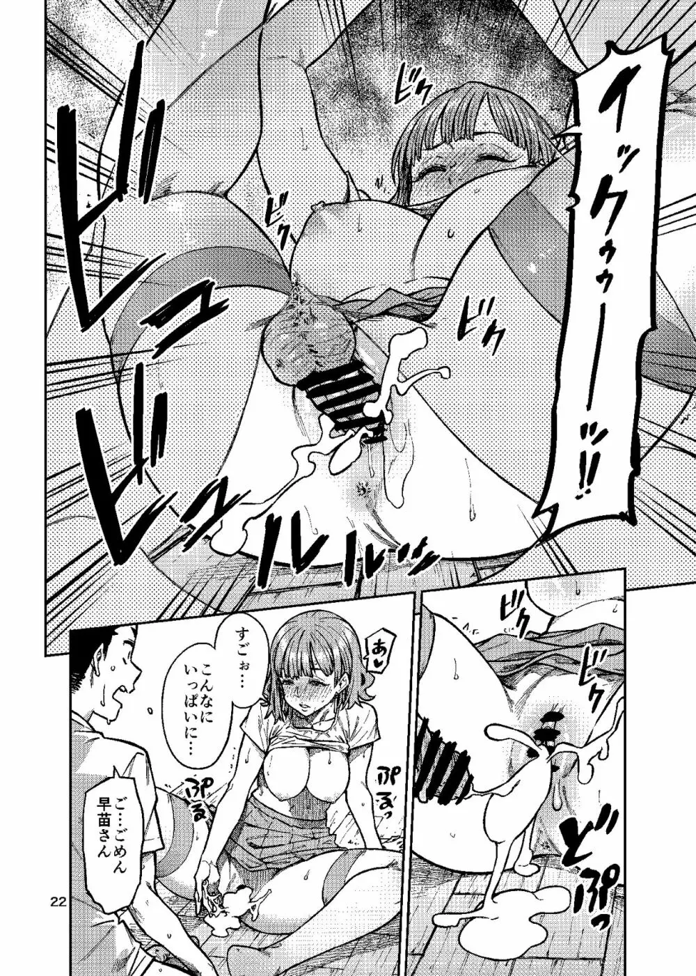 妊活。~あなたに似た子供が産みたくて……~ Page.23
