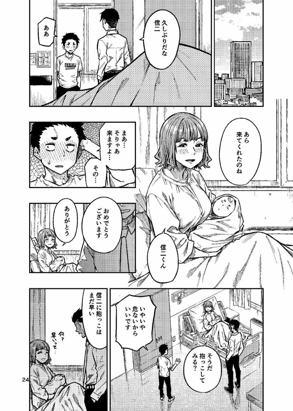 妊活。~あなたに似た子供が産みたくて……~ Page.25
