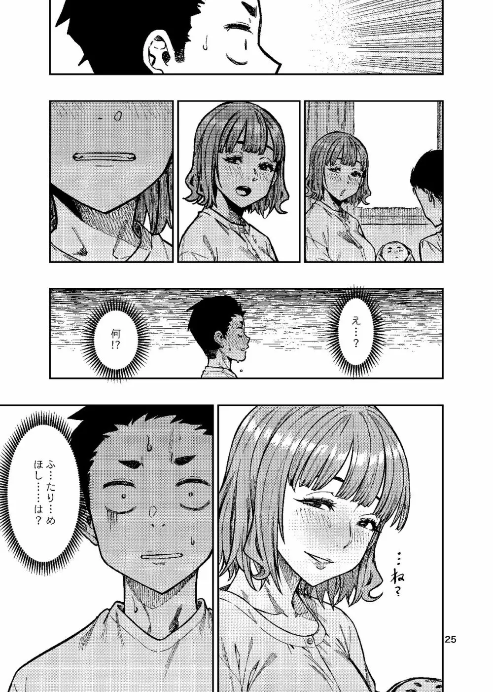 妊活。~あなたに似た子供が産みたくて……~ Page.26