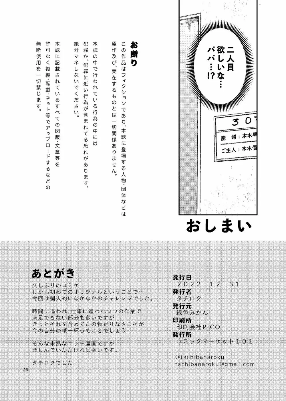 妊活。~あなたに似た子供が産みたくて……~ Page.27