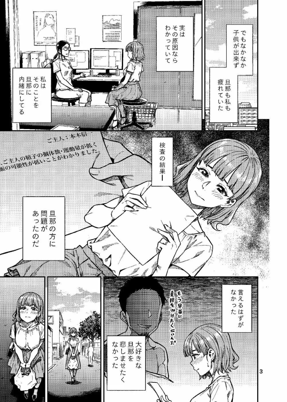妊活。~あなたに似た子供が産みたくて……~ Page.4
