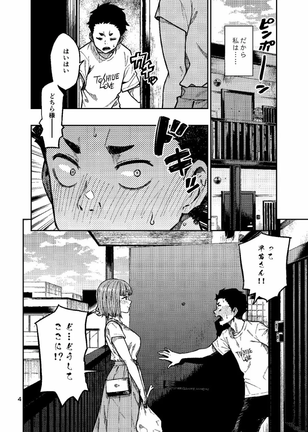 妊活。~あなたに似た子供が産みたくて……~ Page.5