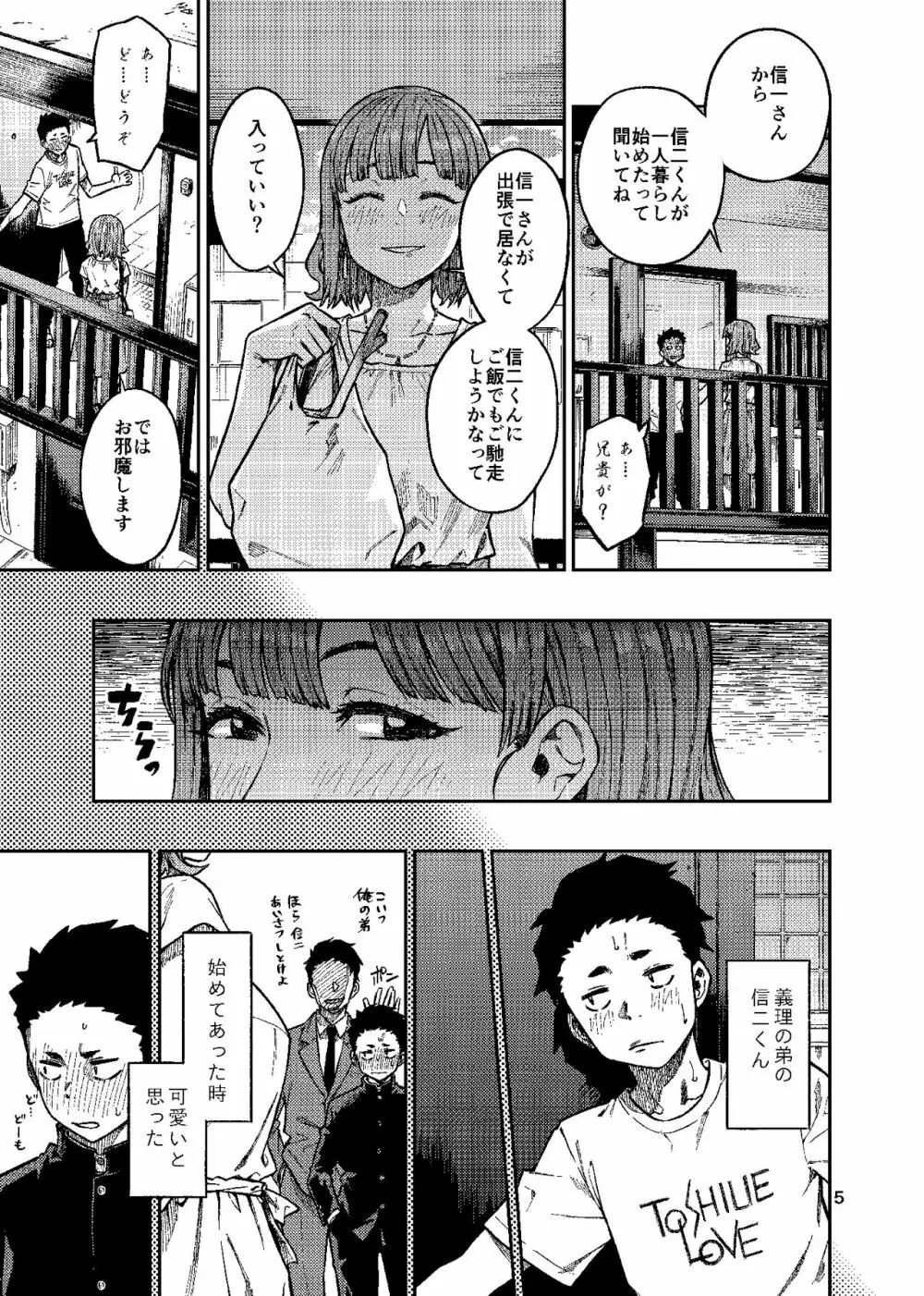 妊活。~あなたに似た子供が産みたくて……~ Page.6