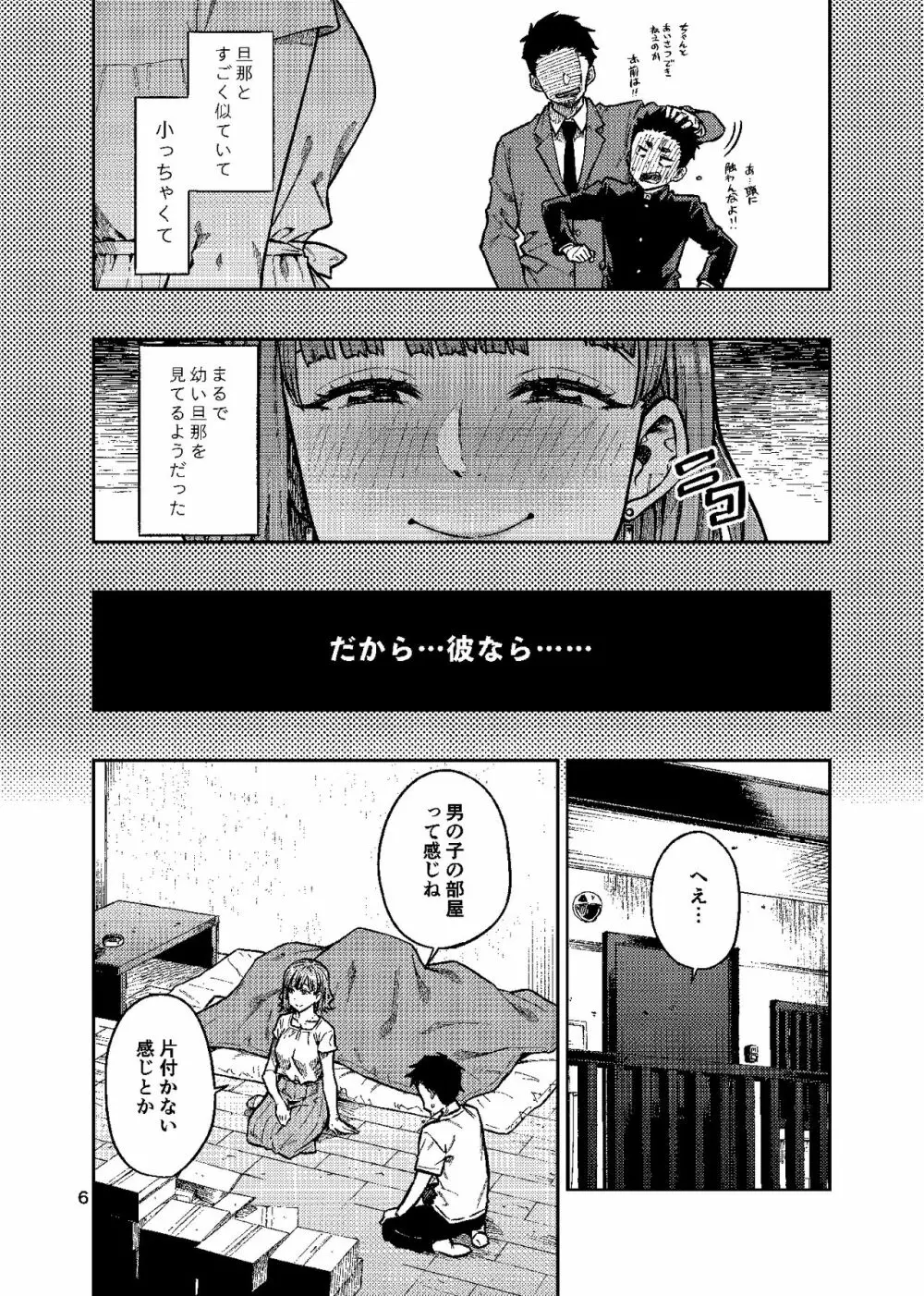 妊活。~あなたに似た子供が産みたくて……~ Page.7