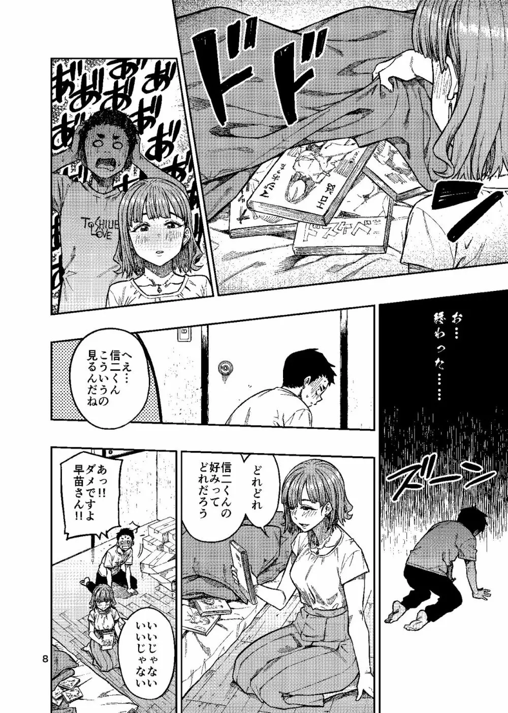 妊活。~あなたに似た子供が産みたくて……~ Page.9