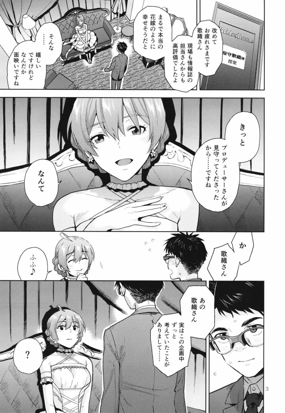 オヨメサンゴッコ Page.5