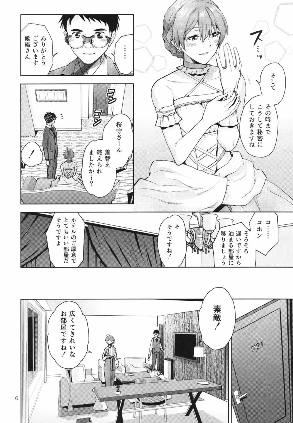 オヨメサンゴッコ Page.8