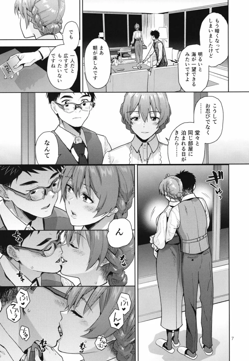 オヨメサンゴッコ Page.9