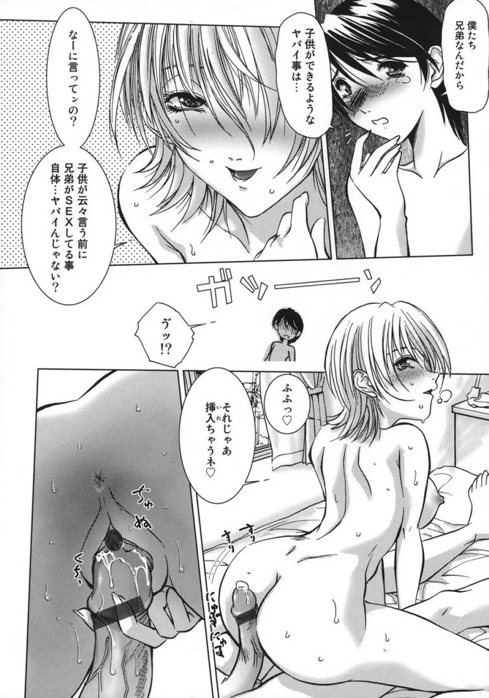 甘えたいFUCKs Page.138