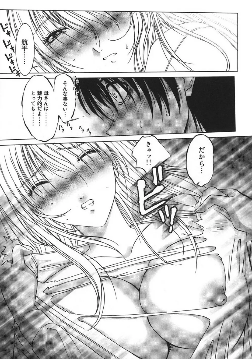 甘えたいFUCKs Page.27