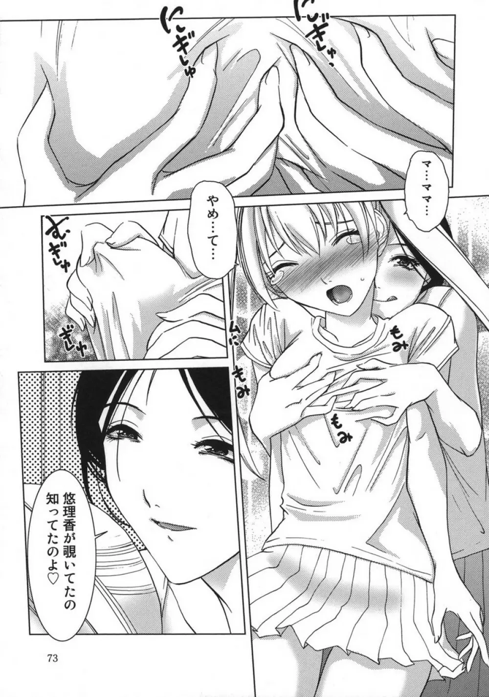 甘えたいFUCKs Page.73