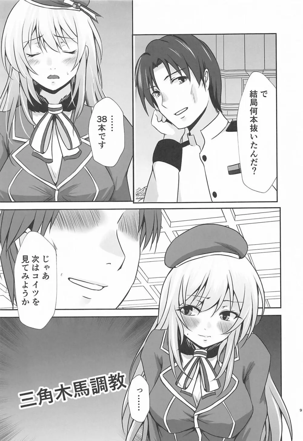 愛宕ノ記録 Page.10