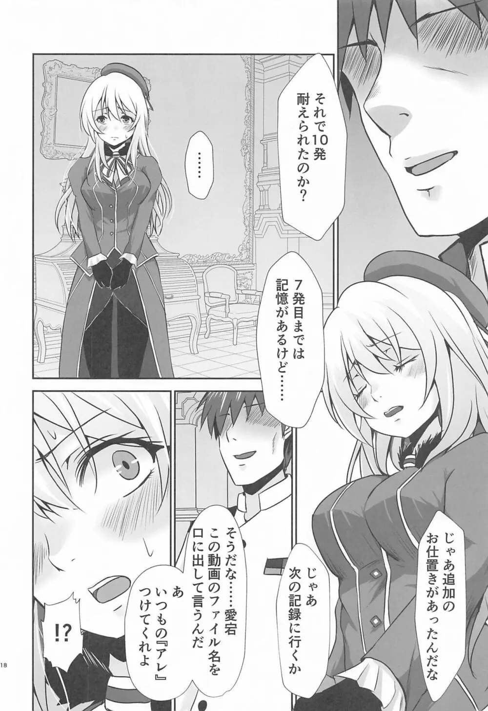 愛宕ノ記録 Page.19