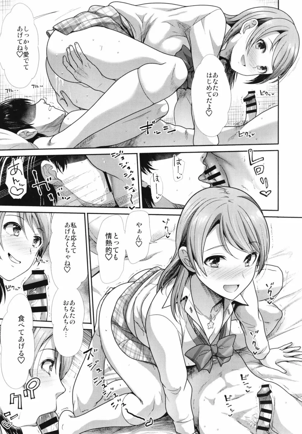 三人いっしょでいんじゃない Page.13