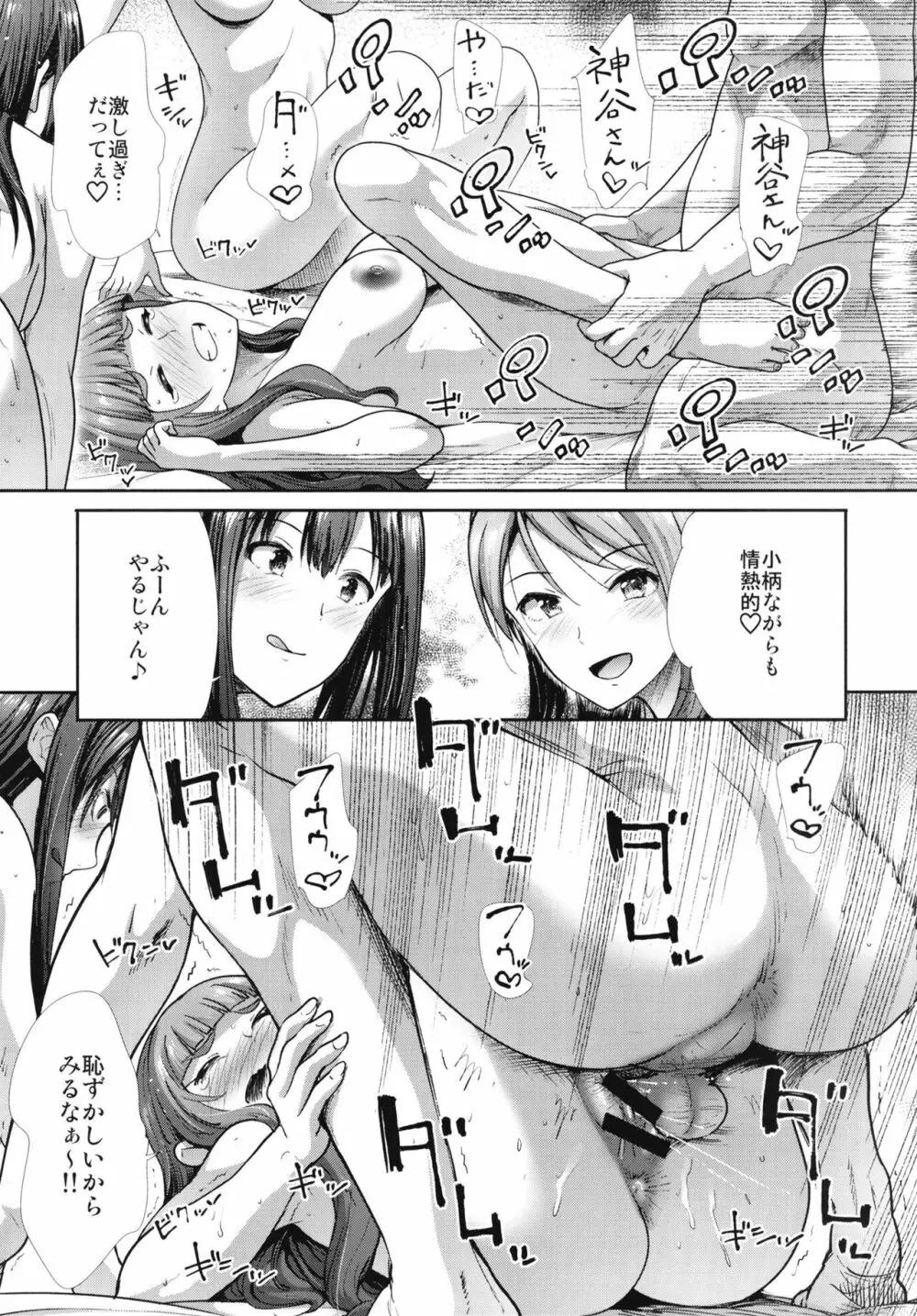 三人いっしょでいんじゃない Page.29