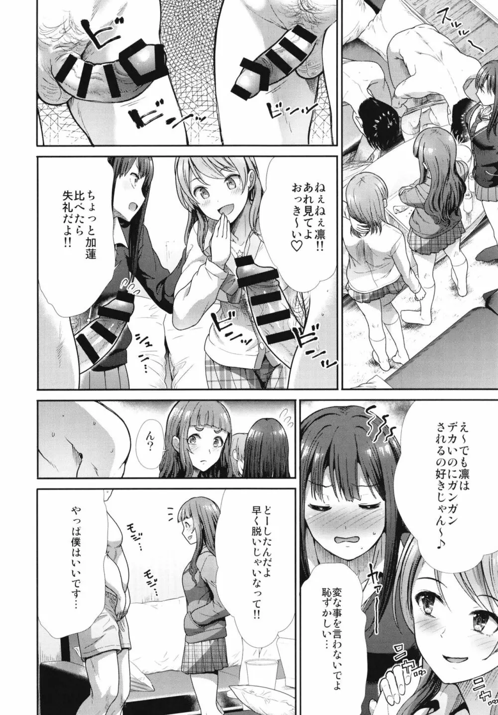 三人いっしょでいんじゃない Page.6