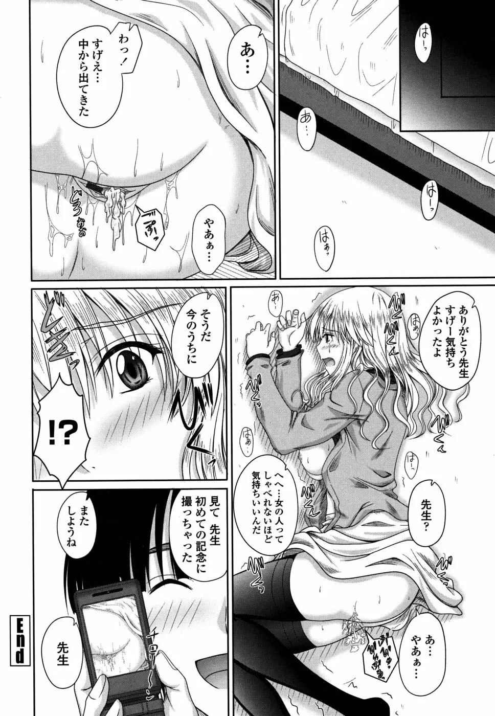 着デレッ♡ Page.107