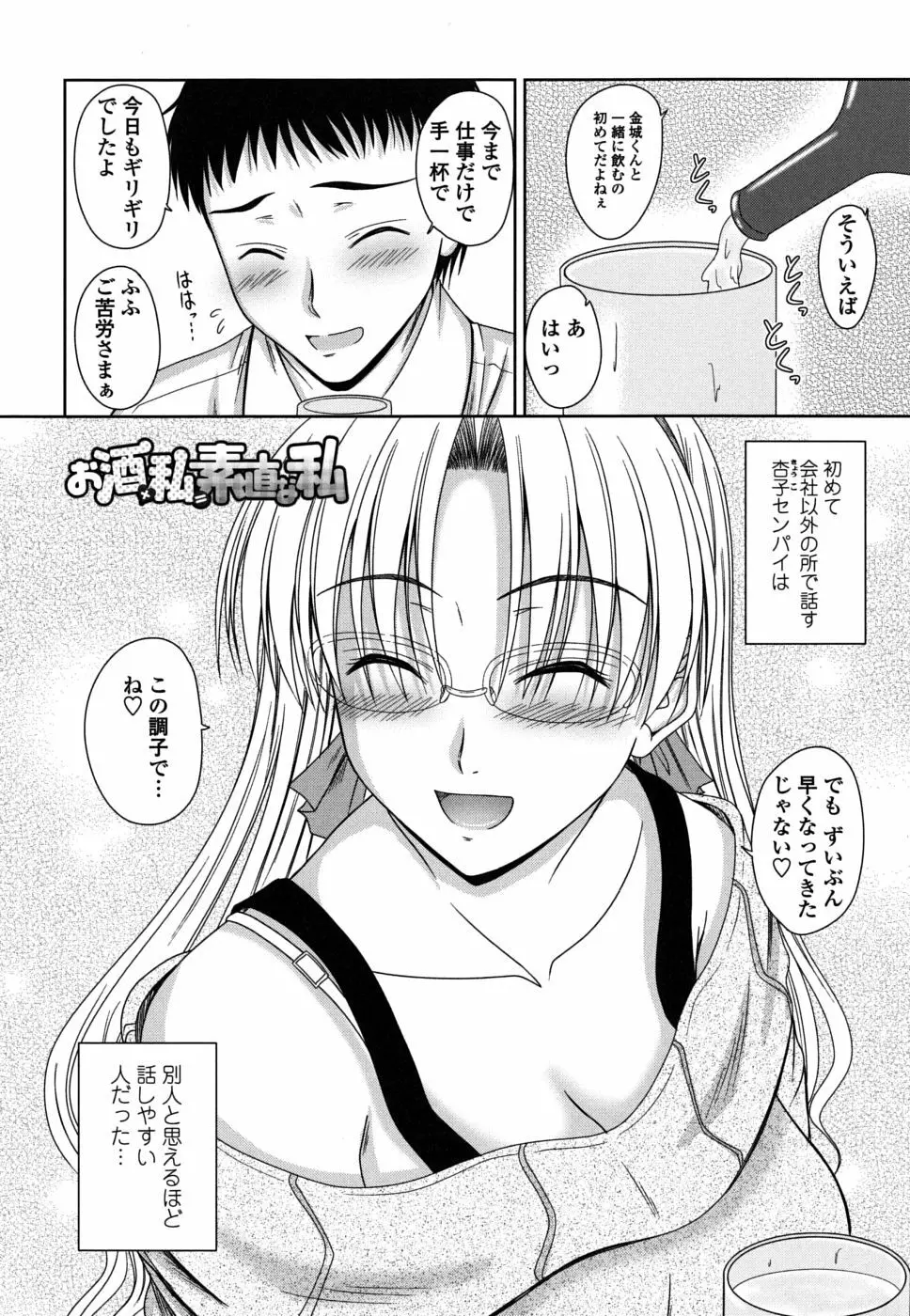 着デレッ♡ Page.109