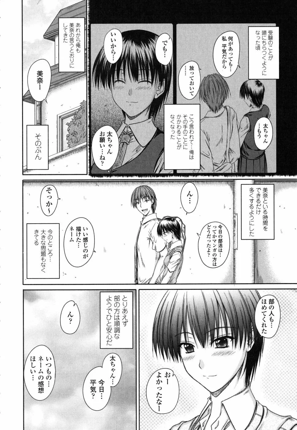 着デレッ♡ Page.11