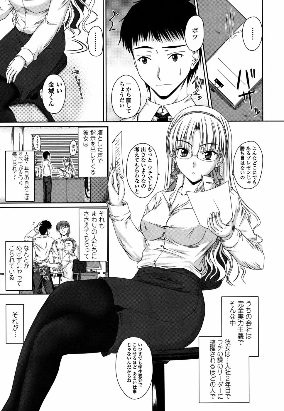 着デレッ♡ Page.110