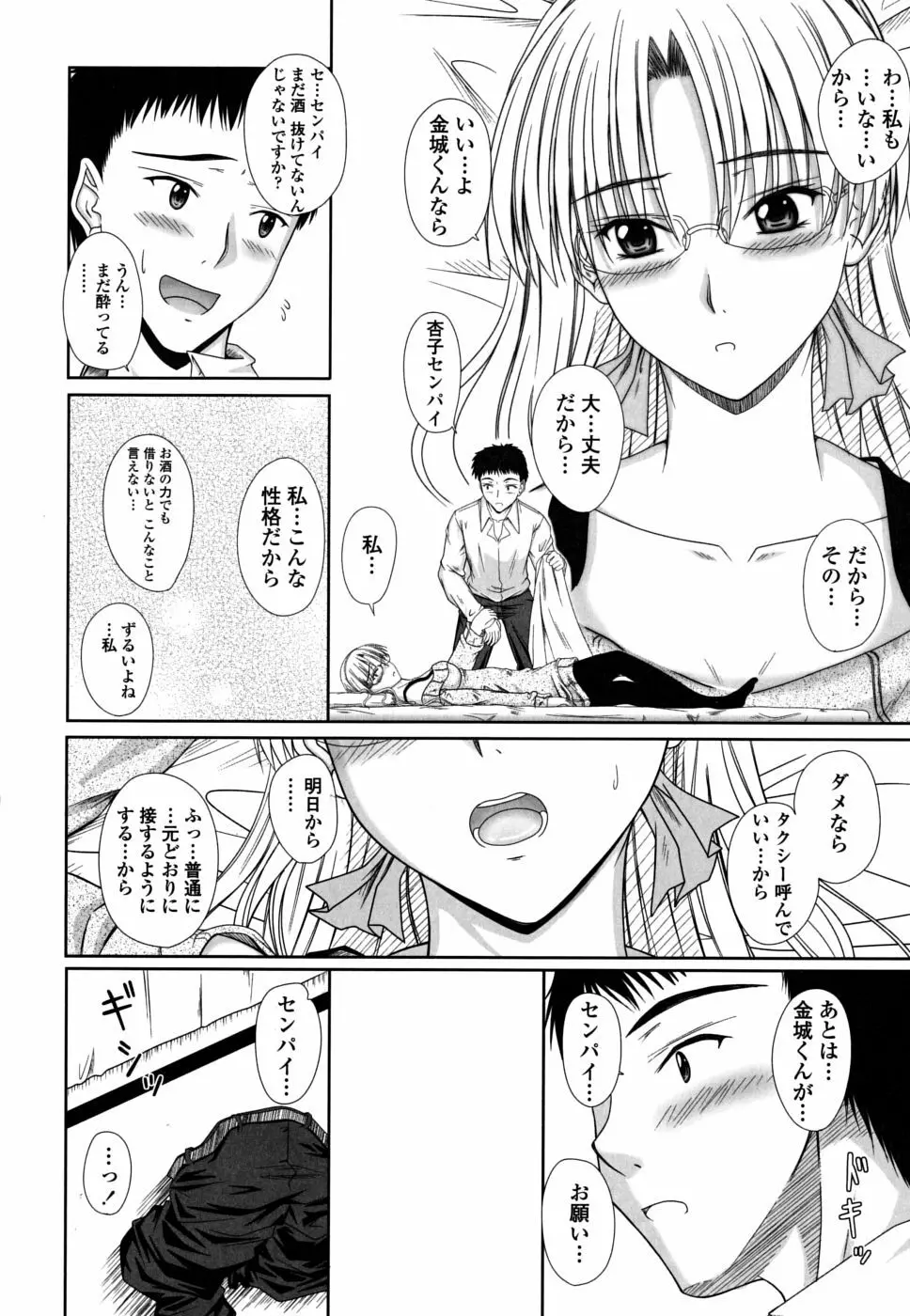 着デレッ♡ Page.115