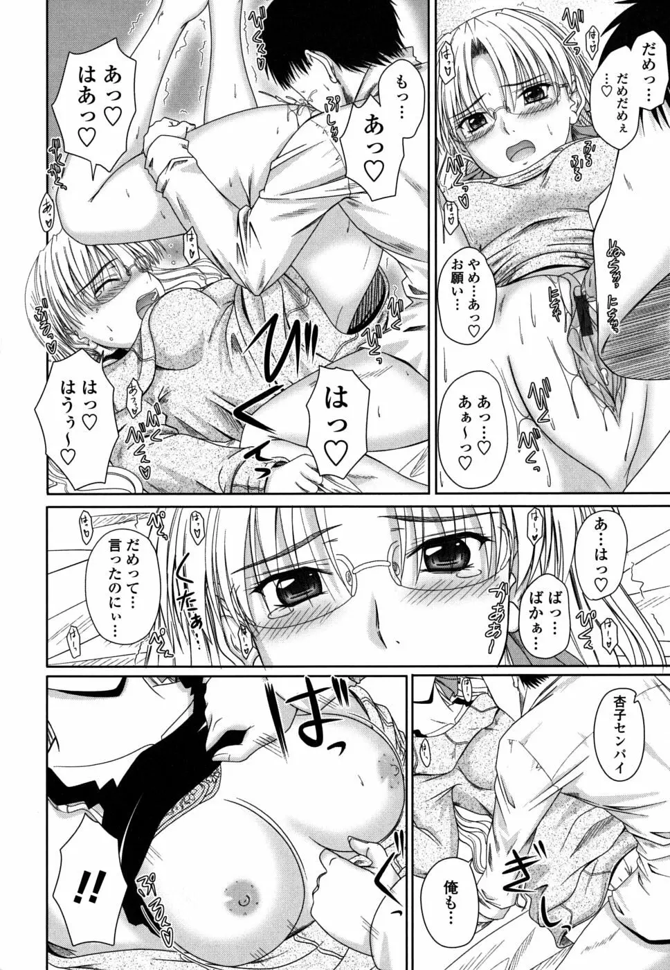 着デレッ♡ Page.119