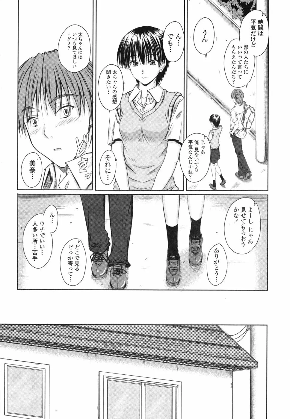 着デレッ♡ Page.12