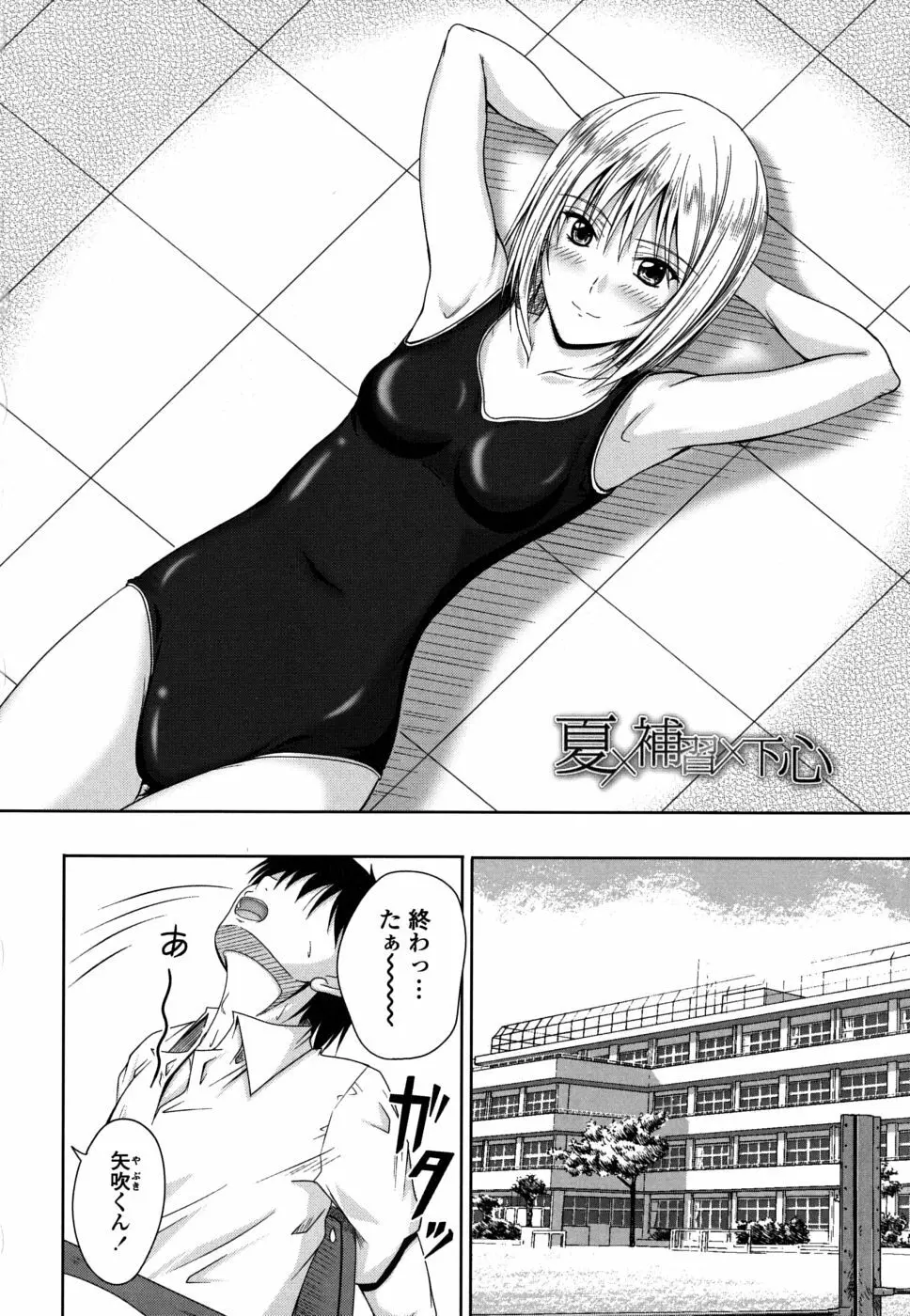 着デレッ♡ Page.127