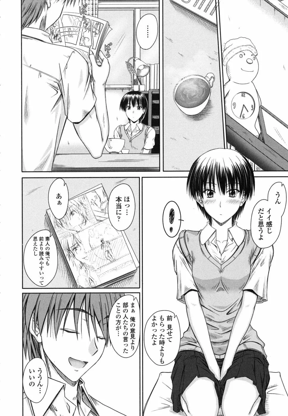 着デレッ♡ Page.13