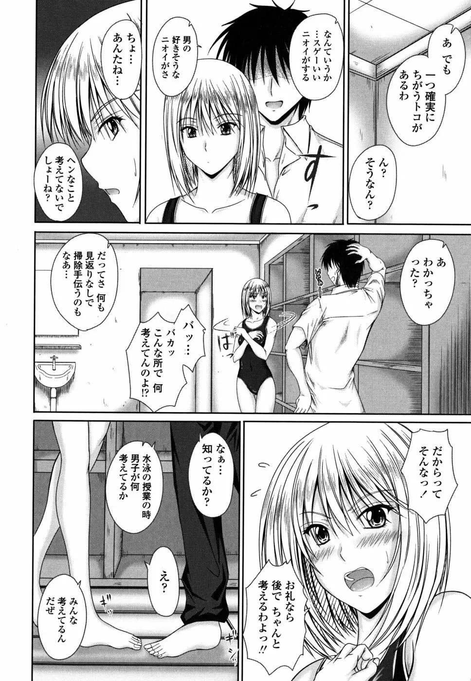 着デレッ♡ Page.131