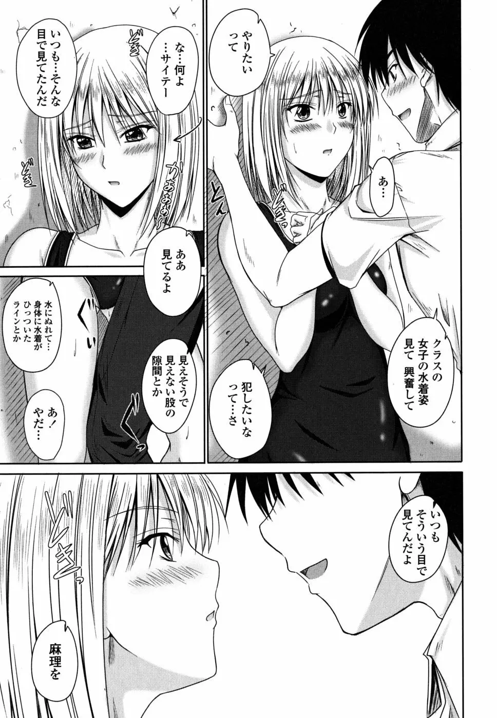 着デレッ♡ Page.132