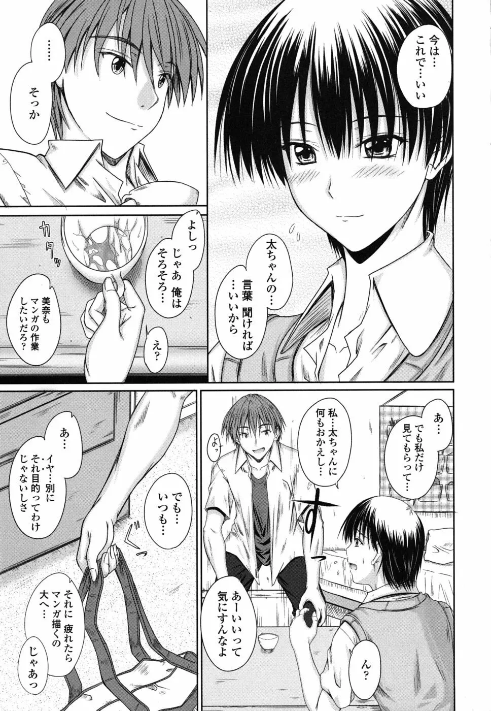 着デレッ♡ Page.14