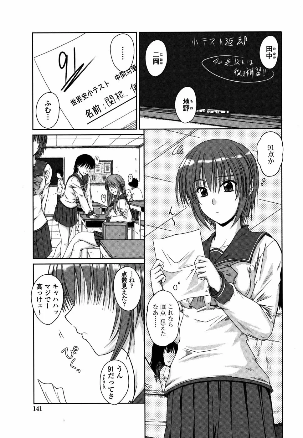 着デレッ♡ Page.142